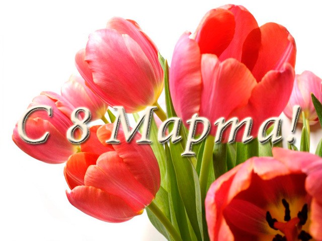 8_marta_2013fh