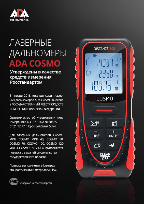 Лазерный дальномер ADA COSMO 100