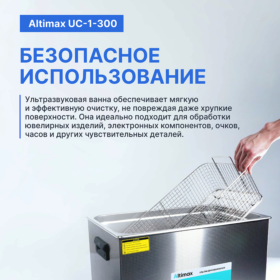 Altimax UC-1-300 Ванна ультразвуковая с подогревом