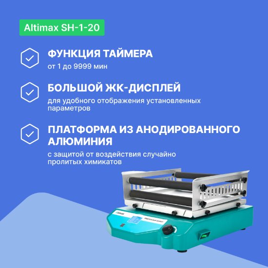 Altimax SH-1-20 орбитальный шейкер