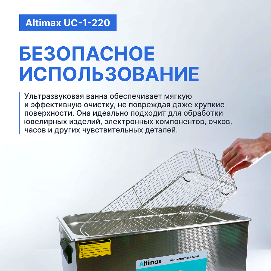 Altimax UC-1-220 Ванна ультразвуковая с подогревом