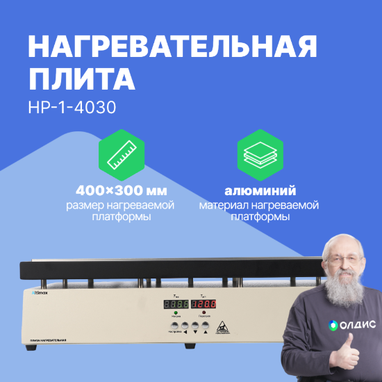 Altimax HP-1-4030 Плита нагревательная