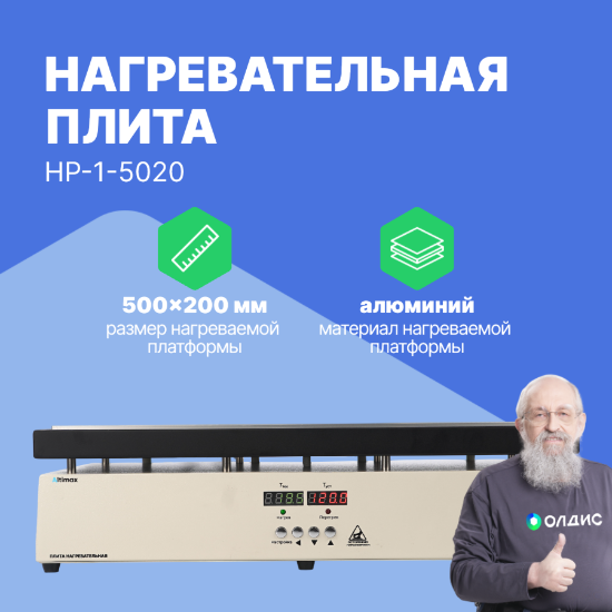 Altimax HP-1-5020 Плита нагревательная