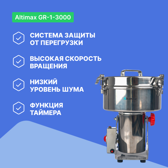 Altimax GR-1-3000 Мельница