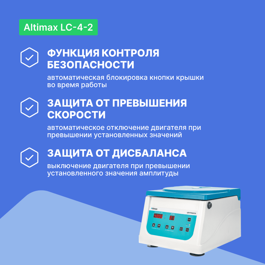 Altimax LC-4-2 Центрифуга лабораторная