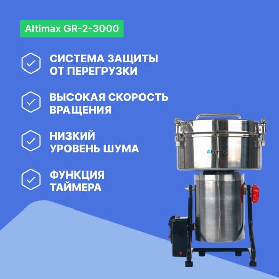 Altimax GR-2-3000 Мельница