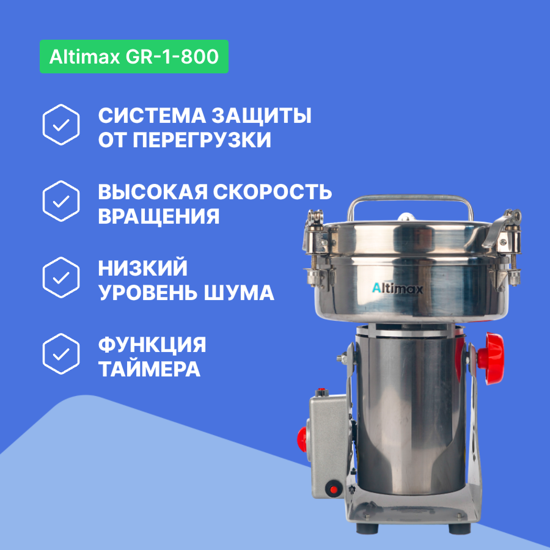 Altimax GR-1-800 Мельница