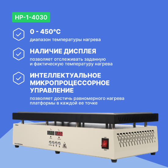 Altimax HP-1-4030 Плита нагревательная