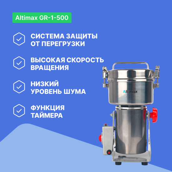 Altimax GR-1-500 Мельница
