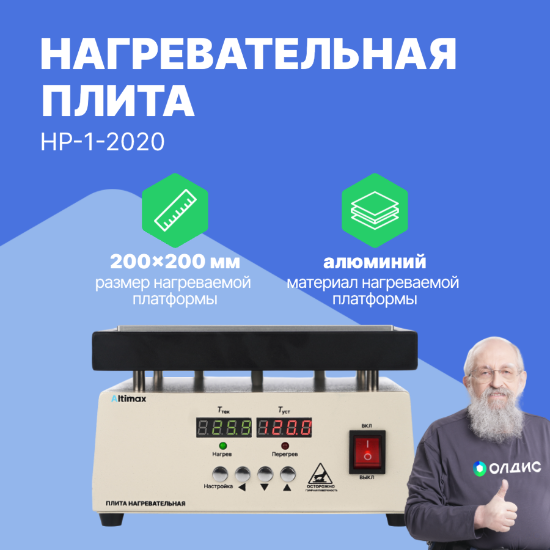 Altimax HP-1-2020 Плита нагревательная