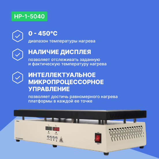 Altimax HP-1-5040 Плита нагревательная