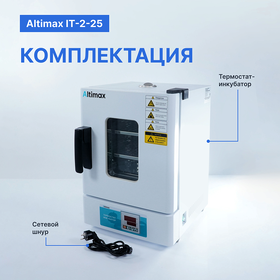 Altimax IT-2-25 Термостат-инкубатор суховоздушный с естественной конвекцией