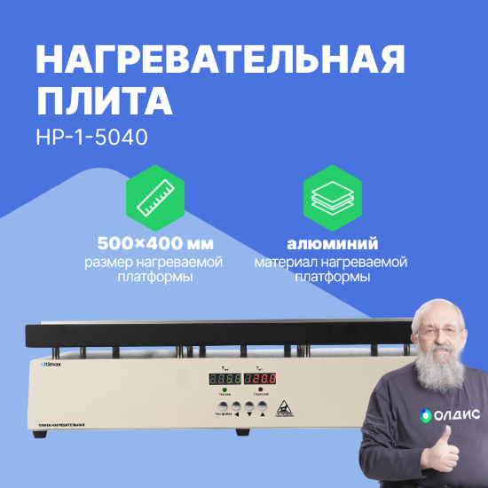 Altimax HP-1-5040 Плита нагревательная