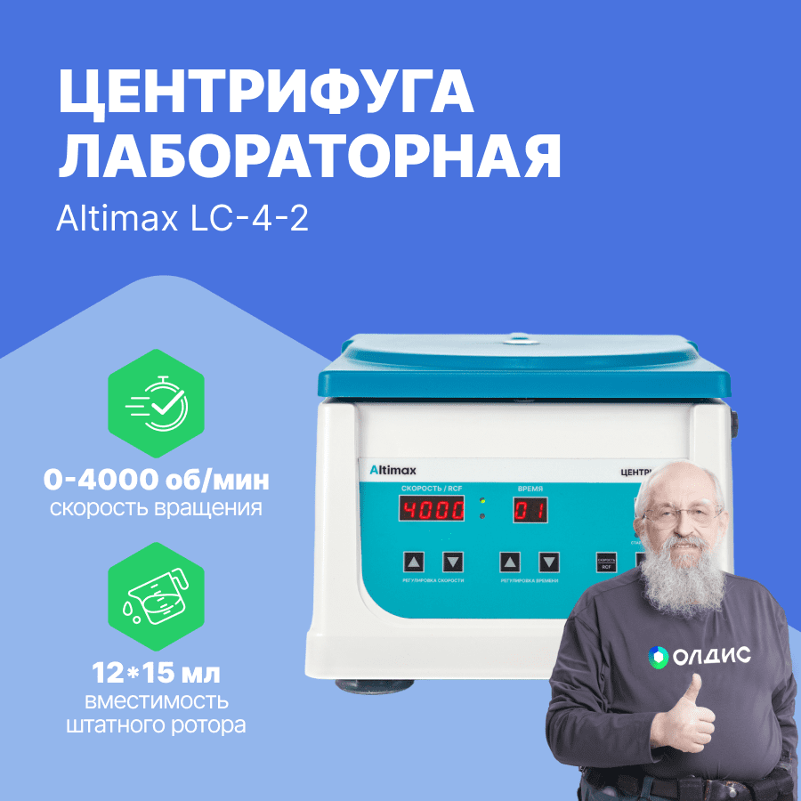 Altimax LC-4-2 Центрифуга лабораторная