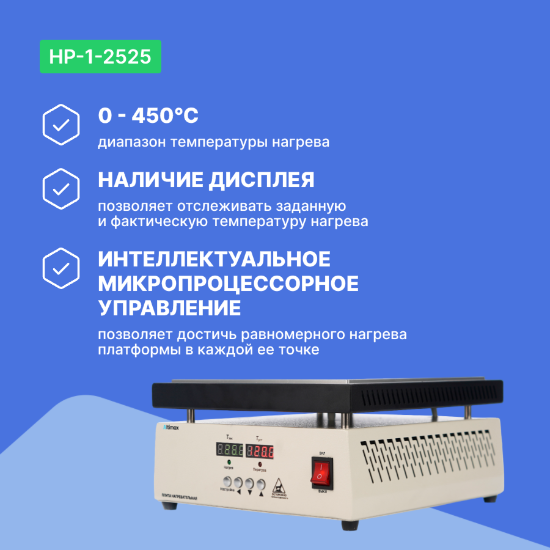 Altimax HP-1-2525 Плита нагревательная