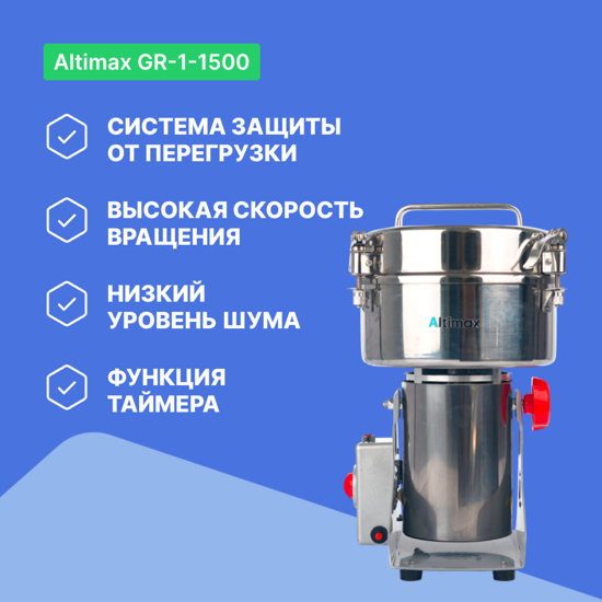 Altimax GR-1-1500 Мельница