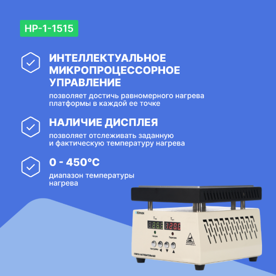 Altimax HP-1-1515 Плита нагревательная