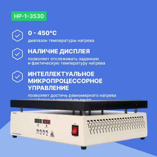Altimax HP-1-3530 Плита нагревательная