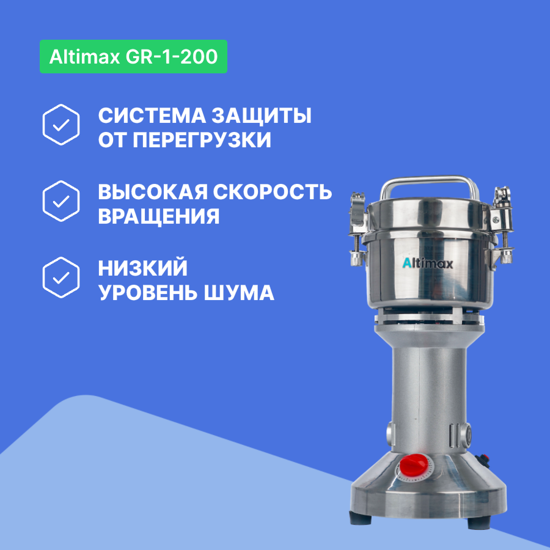 Altimax GR-1-200 Мельница