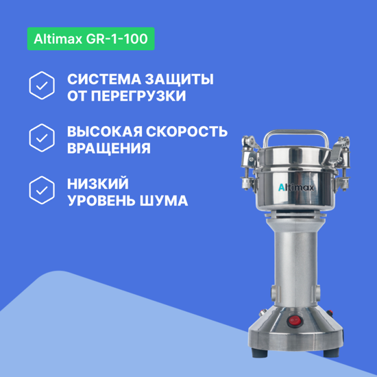 Altimax GR-1-100 Мельница
