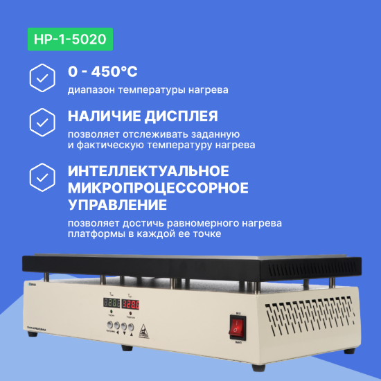 Altimax HP-1-5020 Плита нагревательная