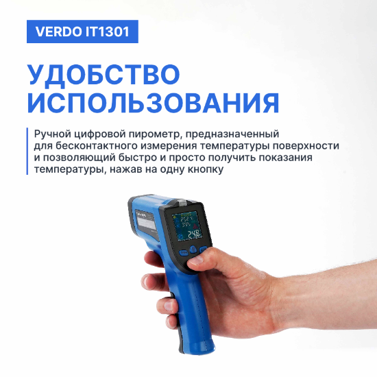 Verdo IT1301 Пирометр портативный