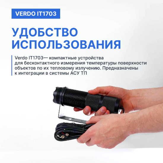 Verdo IT1703 Пирометр стационарный