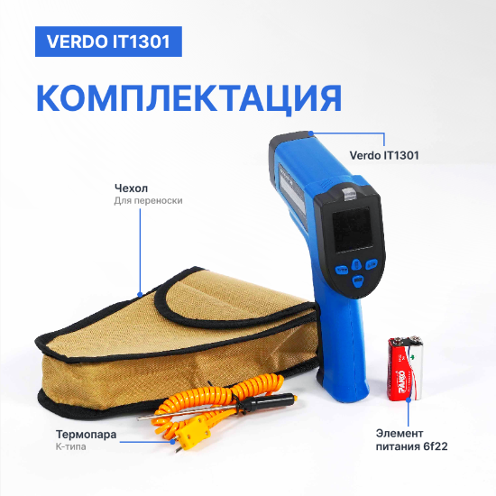 Verdo IT1301 Пирометр портативный