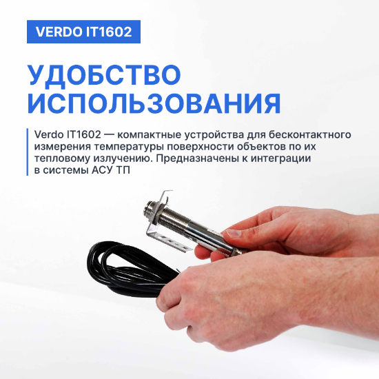 Verdo IT1602 Пирометр стационарный