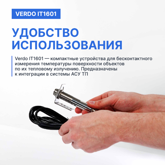 Verdo IT1601 Пирометр стационарный