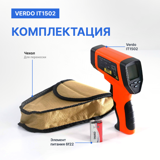 Verdo IT1502 Пирометр портативный