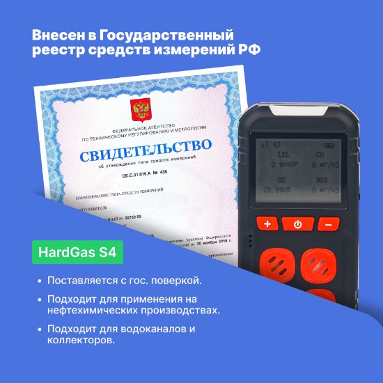 Портативный газоанализатор HardGas S4 (ФИД, O2)