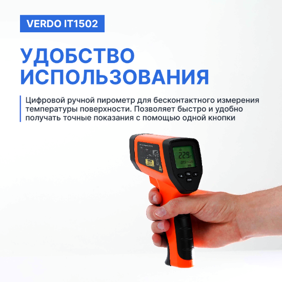 Verdo IT1502 Пирометр портативный