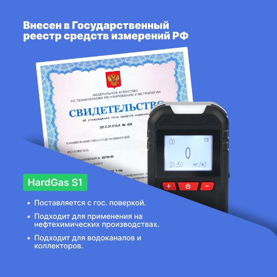 Портативный газоанализатор HardGas S1 (ФИД)