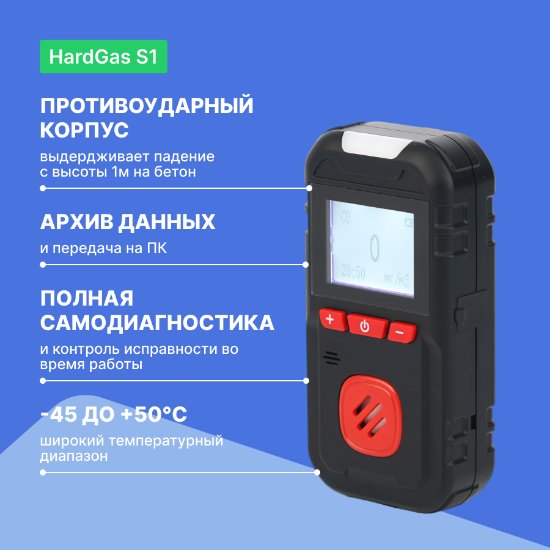 Портативный газоанализатор HardGas S1 (ФИД)