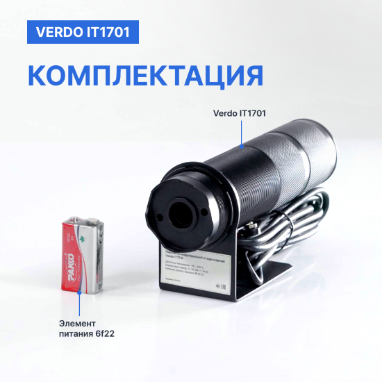 Verdo IT1701 Пирометр стационарный