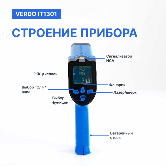 Verdo IT1301 Пирометр портативный